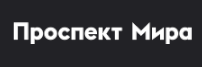 Проспект Мира